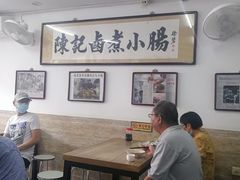 大堂-陈记卤煮小肠