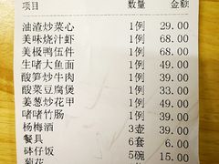 账单-美极鲜食坊(宝安南路店)