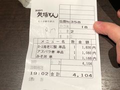 账单-矢场猪(名古屋站三井楼北馆店)