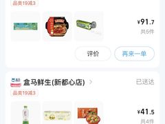 -盒马鲜生(新都心店)