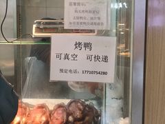 -上海枇杷烤鸭(城乡贸易中心店)