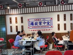 -九街淑芬掌中宝串串公司(内街文化创意园店)