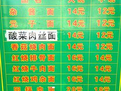-全味面馆