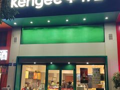 -仟吉KenGee(大江园店)