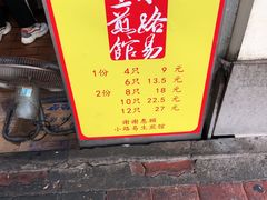 -小路易生煎馆(前进五路店)