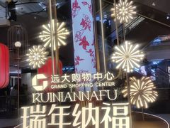 -远大购物中心(南岗店)