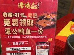 -谭鸭血老火锅(远大购物广场店)