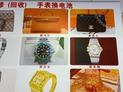 -万顺奢侈品黄金名表名包回收(青浦店)