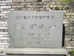 -台州府城(江南长城)