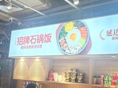 -朴大叔拌饭(上海真如环宇城店)