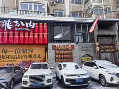 -張飛扒肉·龙江非遗(道外店)