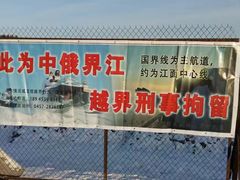 -北极村旅游风景区