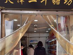 门面-二斗栗子(西湖道店)