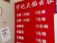 -海清宁记大馅云吞