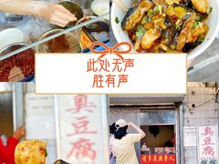 -无声臭豆腐(大井1号店)