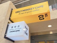 门面-奇醜的猴子咖啡(财信广场店)