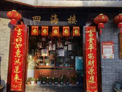 门面-四海楼(如皋定慧禅寺店)
