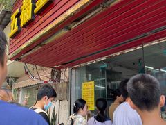 -五福堂龟苓膏(河东北山店)