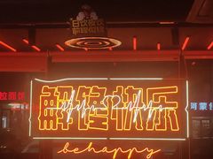 -鸣记脆皮烤鱼·海鲜烤鱼(三八广场店)