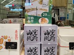 -阮大兴糕团(杭州西湖银泰百货店)