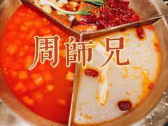 -周师兄大刀腰片火锅(洪崖洞旗舰店)