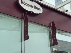 -哈根达斯(滨江店)