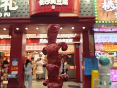 -黑色经典臭豆腐·湖南特产(坡子街店)