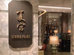 门面-夏宫中餐厅(静安香格里拉店)