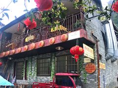 门面-老根农家饭店