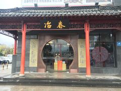 门面-冶春茶社(太和广场店)