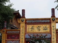 -海窝子古镇