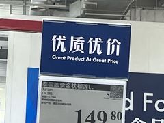 -山姆会员商店(西溪店)