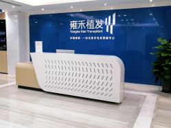 -雍禾植发全国连锁