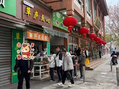 -草庐酒家