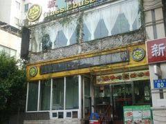 门面-巴扎美食·新疆菜·西域歌舞表演餐厅(新疆大厦店)