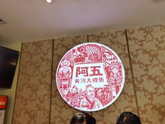 -阿五黄河大鲤鱼(英协路店)