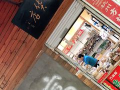 门面-方林富炒货店(西溪路78号本人店)