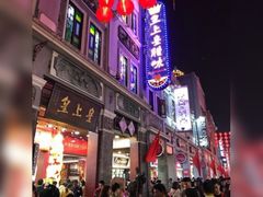 -皇上皇腊味店(下九路店)