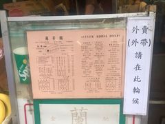 菜单-兰芳园(上环店)