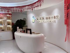 -头太医·头疗·SPA按摩·睡眠疗愈(海岸城东座店)