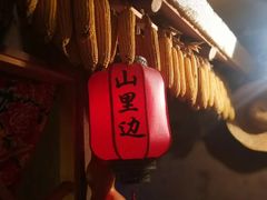 -山里屯铁锅炖(哈尔滨中央大街店)