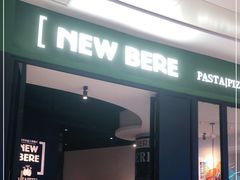 门面-新贝乐意大利餐厅(苏州中心店)