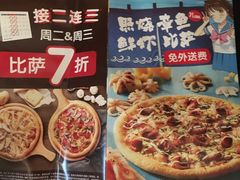 -达美乐比萨(武定店)