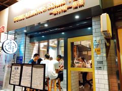 门面-一些柠檬一些茶(西村店)
