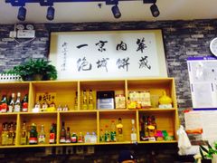 -清真永恒华威肉饼(潘家园店)