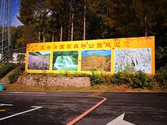 -五女峰国家森林公园