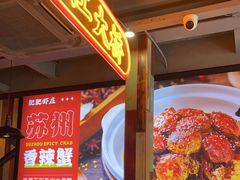 -肥肥虾庄·金牌油焖大虾(汉口城市广场店)