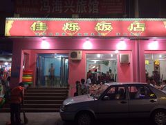 -烁佳海鲜大馅饺子