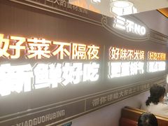 -灶座小锅烀饼·铁锅炖(全国总店)