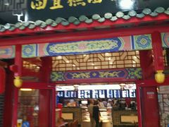 -四宜糕团店(文峰城市广场店)